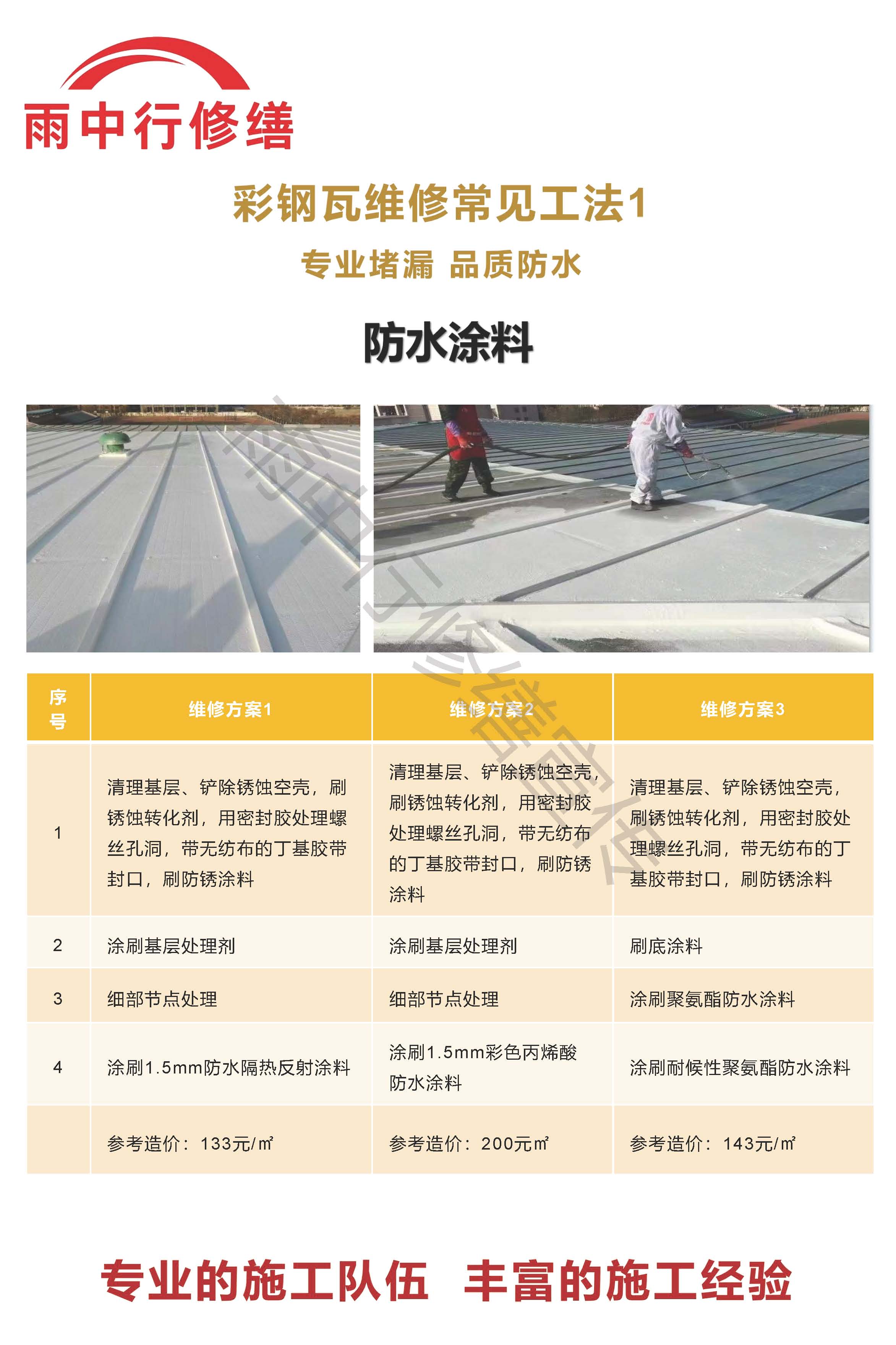 东西湖专业彩钢瓦防腐翻新服务